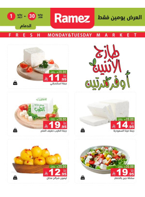 عروض الاثنين الطازجة على الأجبان