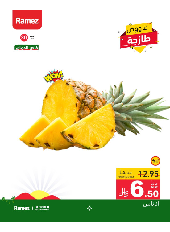 عروض طازجة، العدد الثاني - الدمام