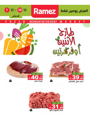 عروض اللحوم الطازجة - الدمام، إشبيليا وتبوك