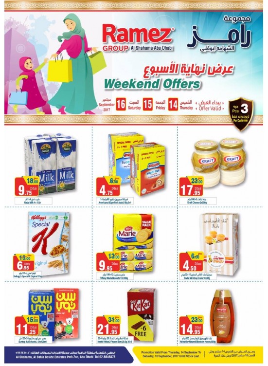 عروض نهاية الأسبوع - فرع أبو ظبي