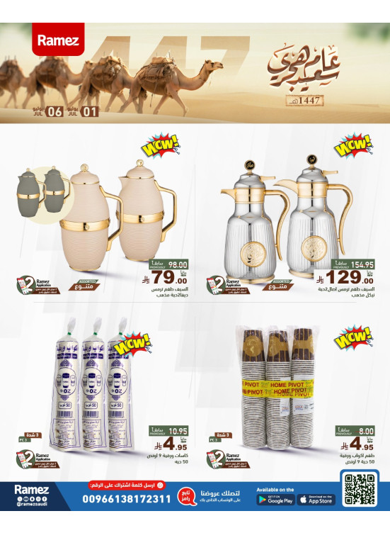 عروض عام هجري سعيد، العدد الثالث