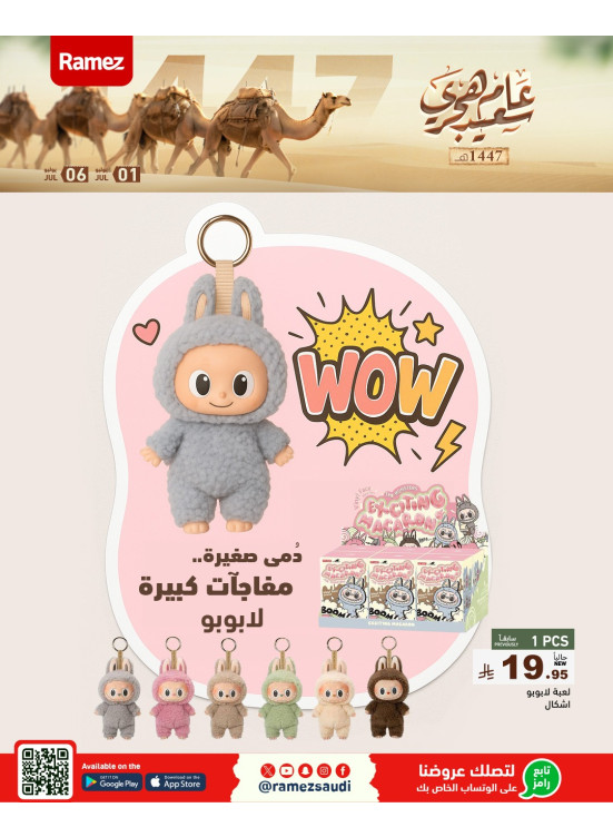 Labubu Puppet Offers