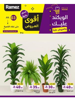 أقوى عروض الويكند - الدمام