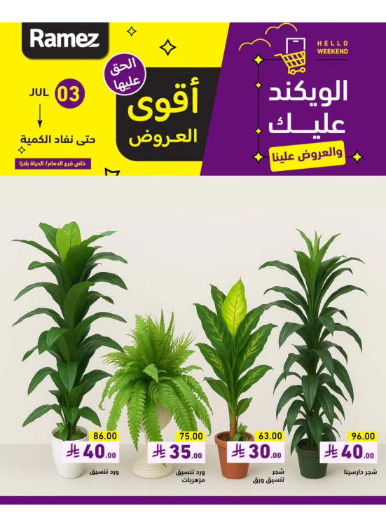 أقوى عروض الويكند - الدمام