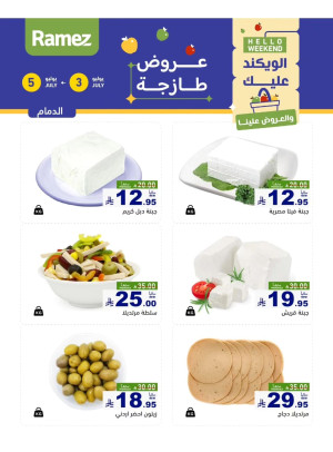 عروض الأجبان - الدمام