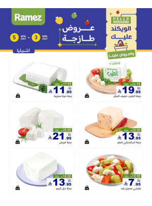 عروض الأجبان - إشبيليا