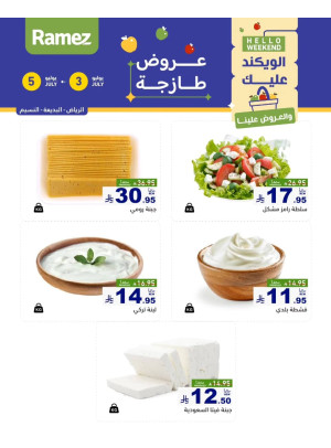 عروض الأجبان - الرياض