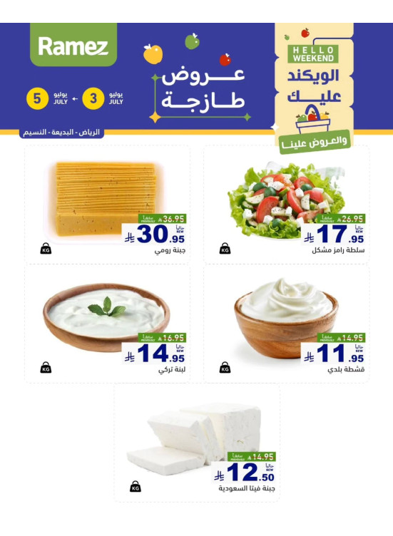 Cheese Offers - Riyadh