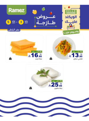عروض الأجبان - حفر الباطن