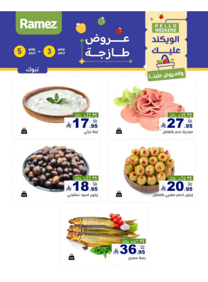 عروض الأجبان - تبوك