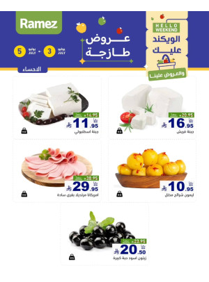 عروض الأجبان - الأحساء