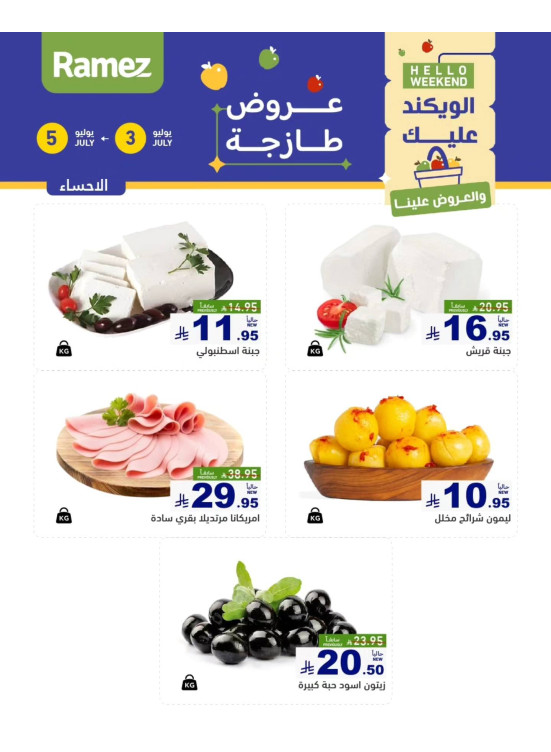 Cheese Offers - Al Ahsa