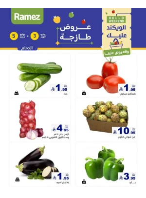 عروض طازجة لمدة 3 أيام - الدمام