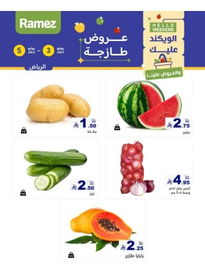 عروض طازجة لمدة 3 أيام - الرياض