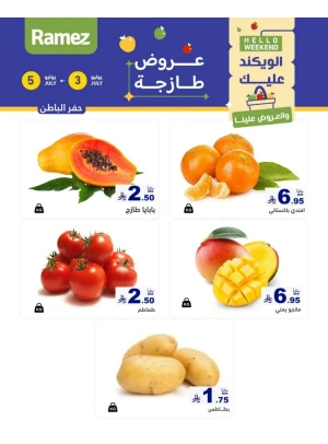 عروض طازجة لمدة 3 أيام - حفر الباطن