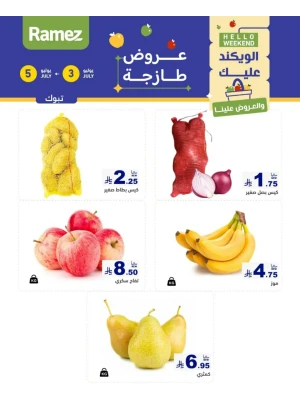 عروض طازجة لمدة 3 أيام - تبوك