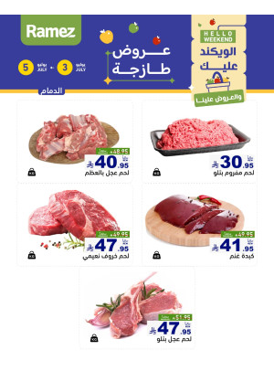 Fresh Meat Offers - Dammam