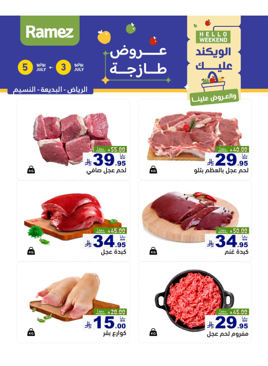 Fresh Meat Offers - Riyadh