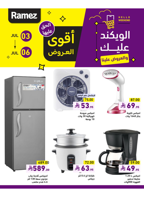 أقوى عروض الويكند