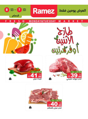 Fresh Meat Offers - Dammam, Ishbiliyah & Tabuk