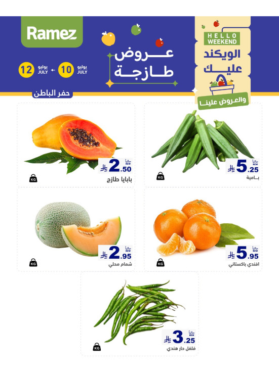 عروض طازجة لمدة 3 أيام - حفر الباطن
