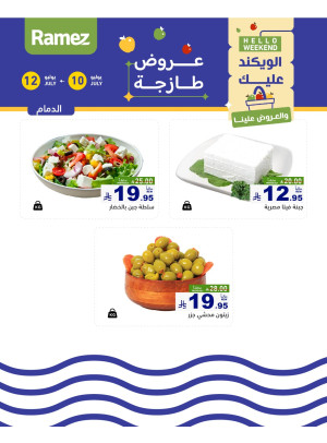 Cheese Offers - Dammam