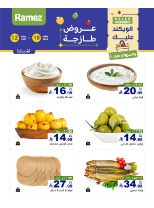 Cheese Offers - Ishbiliyah