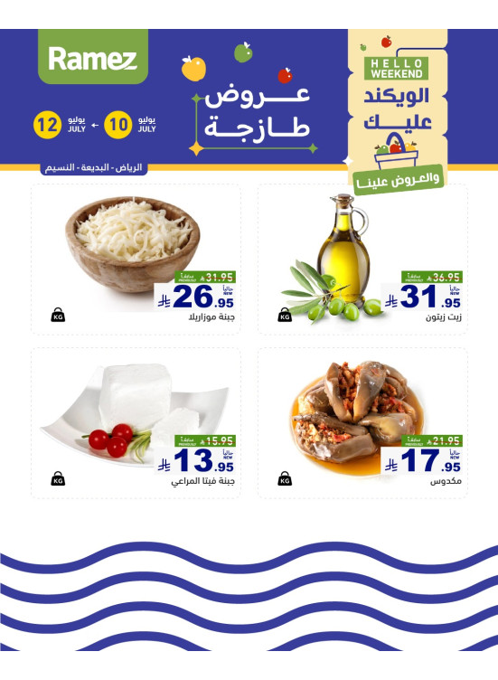 Cheese Offers - Riyadh