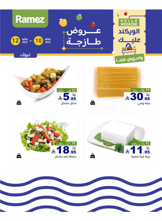 عروض الأجبان - تبوك