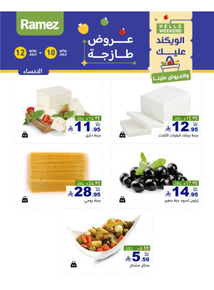 Cheese Offers - Al Ahsa