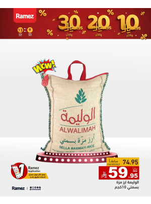 10, 20, 30 SAR Offers, Vol 2