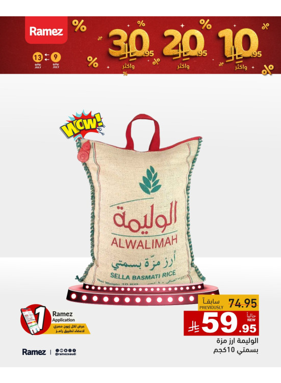 عروض 10، 20، 30 ريال سعودي، العدد الثاني