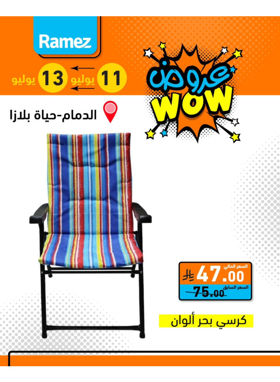 عروض رائعة
