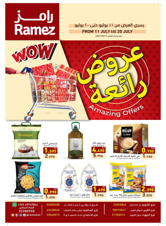 عروض رائعة
