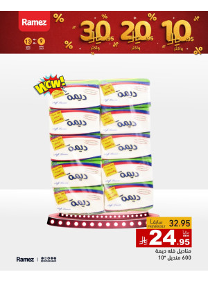10, 20, 30 SAR Offers, Vol 5