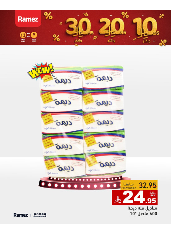 10, 20, 30 SAR Offers, Vol 5