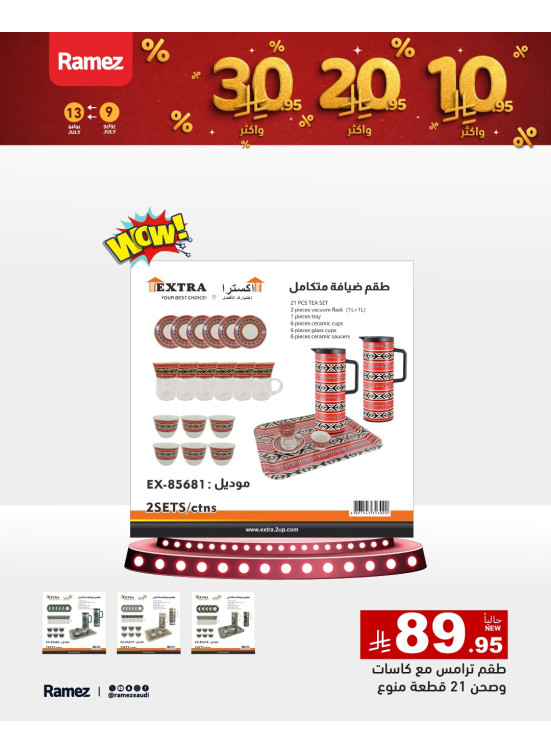 10, 20, 30 SAR Offers, Vol 6