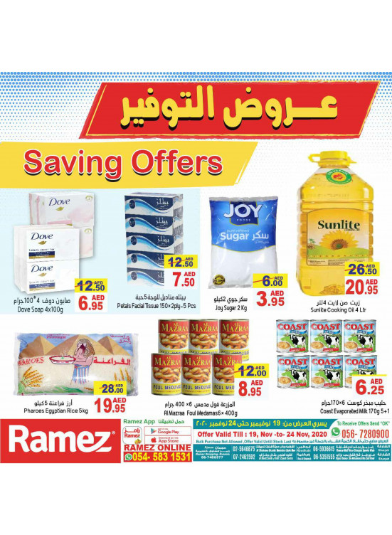 عروض التوفير