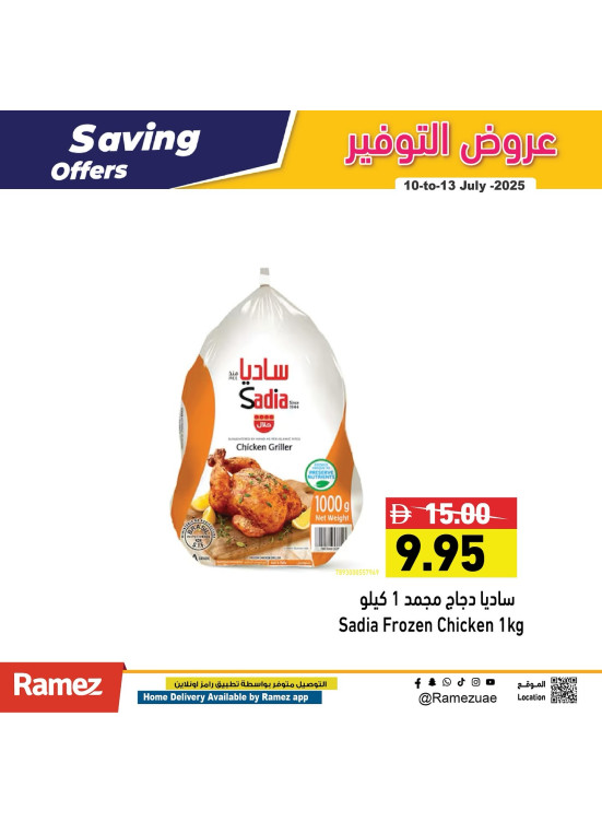 عروض خاصة