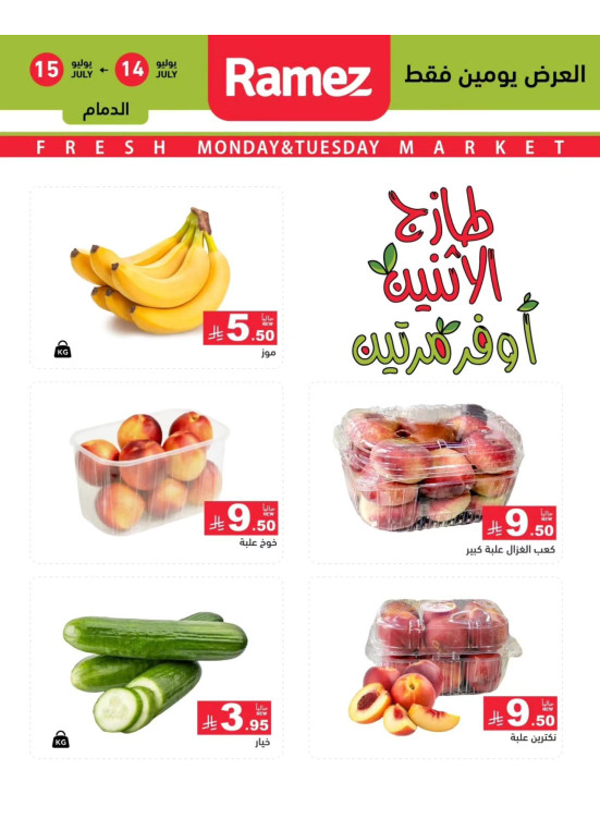 Fresh Monday Deals on Fruits & Vegetables