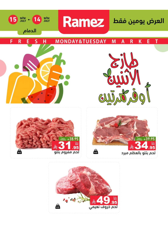 Fresh Meat Offers - Dammam, Ishbiliyah & Tabuk