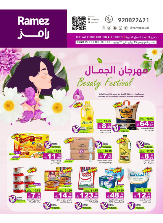 مهرجان الجمال