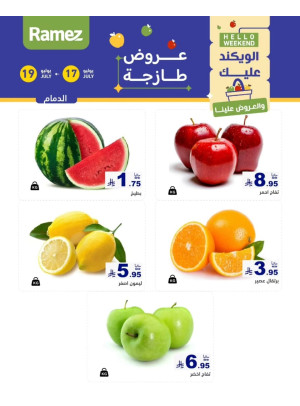 عروض طازجة لمدة 3 أيام - الدمام