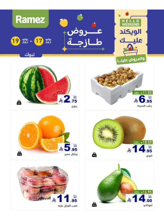 عروض طازجة لمدة 3 أيام - تبوك