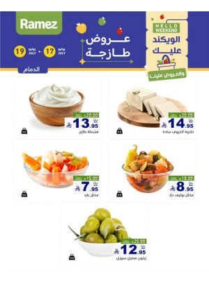 عروض الأجبان - الدمام
