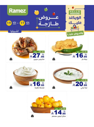 عروض الأجبان - إشبيليا