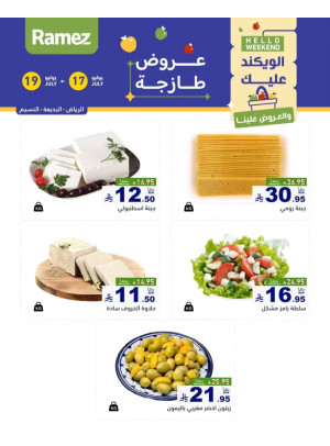 عروض الأجبان - الرياض