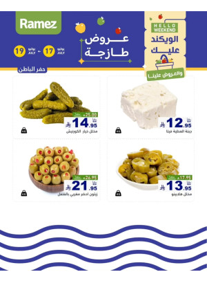 عروض الأجبان - حفر الباطن