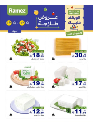 عروض الأجبان - تبوك