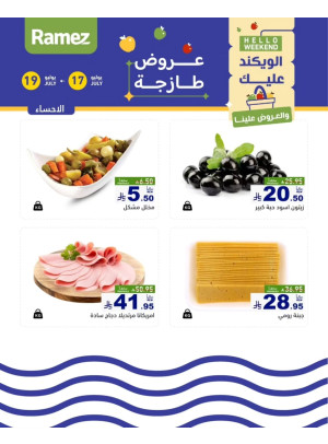 عروض الأجبان - الأحساء